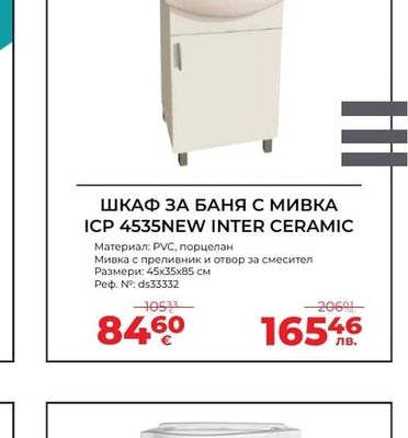 ШКАФ ЗА БАНЯ С МИВКА ICP 4535NEW INTER CERAMIC