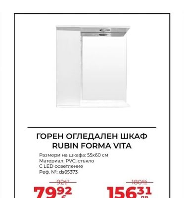 ГОРЕН ОГЛЕДАЛЕН ШКАФ RUBIN FORMA VITA
