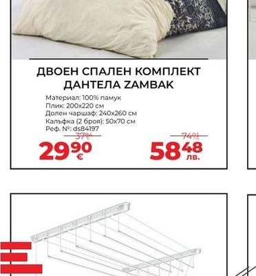 ДВОЕН СПАЛЕН КОМПЛЕКТ ДАНТЕЛА ZAMBAK