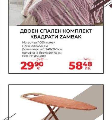 ДВОЕН СПАЛЕН КОМПЛЕКТ КВАДРАТИ ZAMBAK