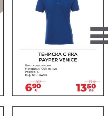 ТЕНИСКА С ЯКА PAYPER VENICE