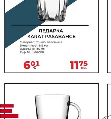ЛЕДАРКА KARAT PASABAHCE