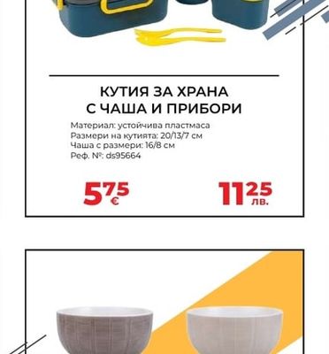 КУТИЯ ЗА ХРАНА С ЧАША И ПРИБОРИ