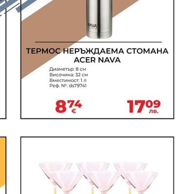 ТЕРМОС НЕРЪЖДАЕМА СТОМАНА ACER NAVA