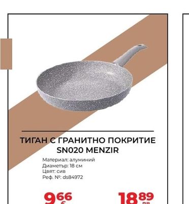 ТИГАН С ГРАНИТНО ПОКРИТИЕ SN020 MENZIR