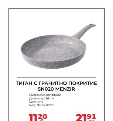 ТИГАН С ГРАНИТНО ПОКРИТИЕ SN020 MENZIR