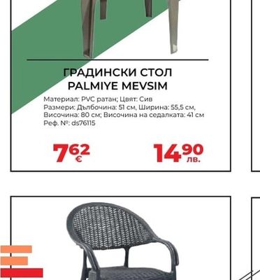 ГРАДИНСКИ СТОЛ PALMIYE MEVSIM