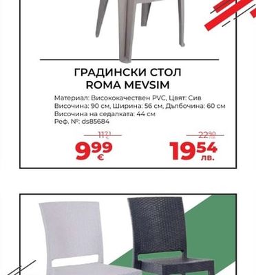 ГРАДИНСКИ СТОЛ ROMA MEVSIM