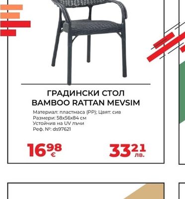 ГРАДИНСКИ СТОЛ BAMBOO RATTAN MEVSIM