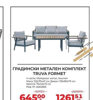 ГРАДИНСКИ МЕТАЛЕН КОМПЛЕКТ TRUVA FORMET