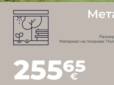 Метален павилион MY GARDEN