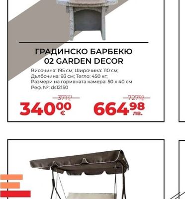 ГРАДИНСКО БАРБЕКЮ 02 GARDEN DECOR