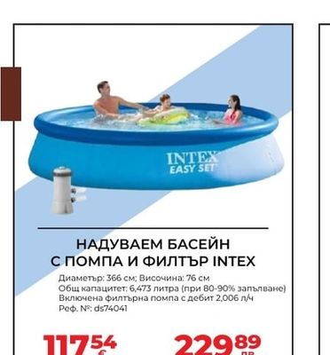 INTEX НАДУВАЕМ БАСЕЙН С ПОМПА И ФИЛТЪР INTEX
