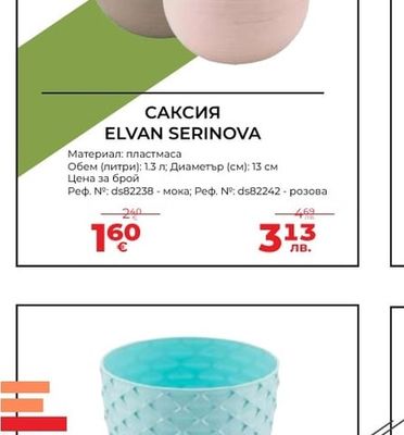 САКСИЯ ELVAN SERINOVA