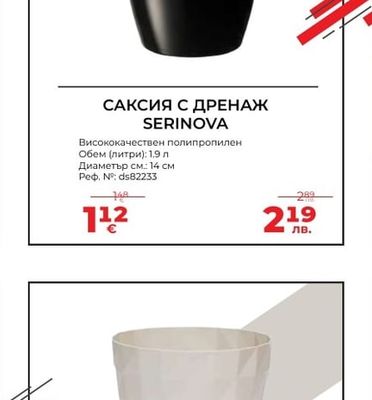 САКСИЯ С ДРЕНАЖ SERINOVA