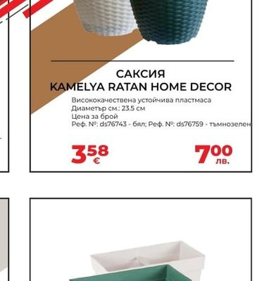 САКСИЯ KAMELYA RATAN HOME DECOR