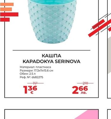 КАШПА KAPADOKYA SERINOVA
