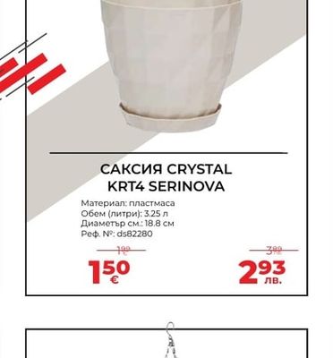САКСИЯ CRYSTAL KRT4 SERINOVA