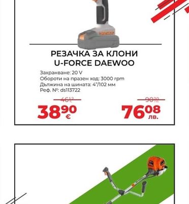 DAEWOO РЕЗАЧКА ЗА КЛОНИ U-FORCE DAEWOO