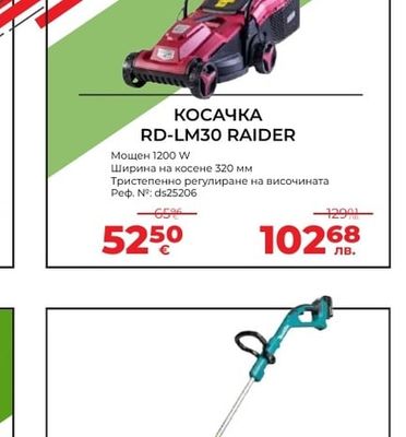 RAIDER КОСАЧКА RD-LM30 RAIDER