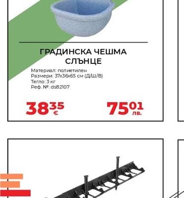 ГРАДИНСКА ЧЕШМА СЛЪНЦЕ