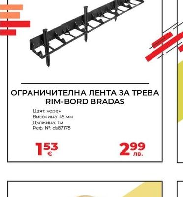 ОГРАНИЧИТЕЛНА ЛЕНТА ЗА ТРЕВА RIM-BORD BRADAS