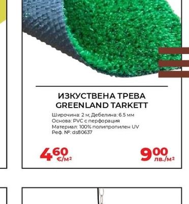 ИЗКУСТВЕНА ТРЕВА GREENLAND TARKETT