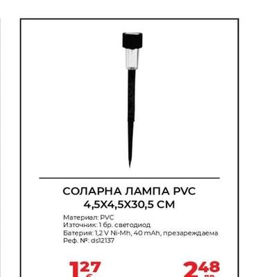 СОЛАРНА ЛАМПА PVC 4,5X4,5X30,5 CM