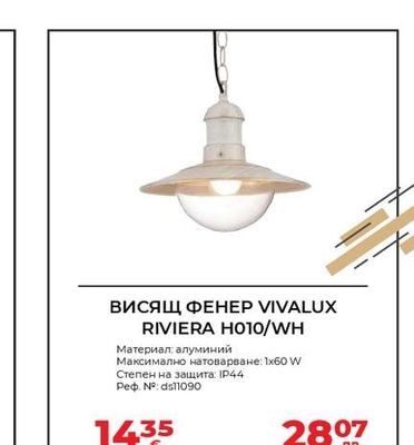 ВИСЯЩ ФЕНЕР VIVALUX RIVIERA H010/WH