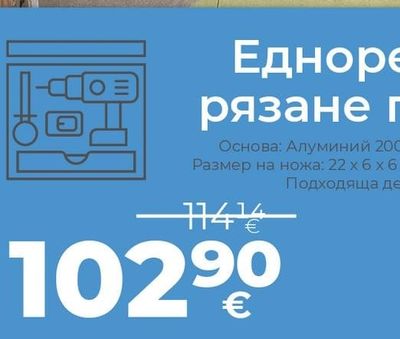 Rapter Еднорелсова машина рязане плочки RAPTER
