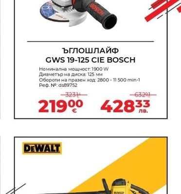 BOSCH ЪГЛОШЛАЙФ GWS 19-125 CIE BOSCH