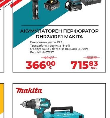 Makita АКУМУЛАТОРЕН ПЕРФОРАТОР DHR241RFJ MAKITA