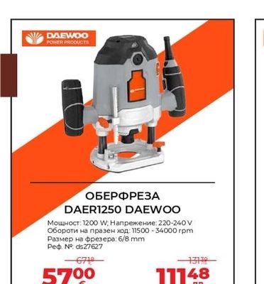 DAEWOO ОБЕРФРЕЗА DAER1250 DAEWOO