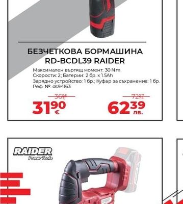 RAIDER БЕЗЧЕТКОВА БОРМАШИНА RD-BCDL39 RAIDER