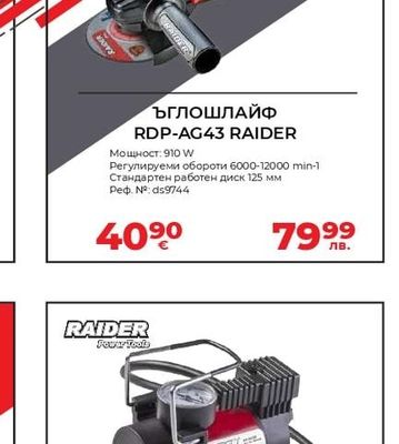 RAIDER ЪГЛОШЛАЙФ RDP-AG43 RAIDER
