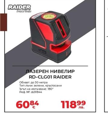 RAIDER ЛАЗЕРЕН НИВЕЛИР RD-CLG01 RAIDER
