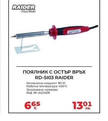 RAIDER ПОЯЛНИК С ОСТЪР ВРЪХ RD-S103 RAIDER
