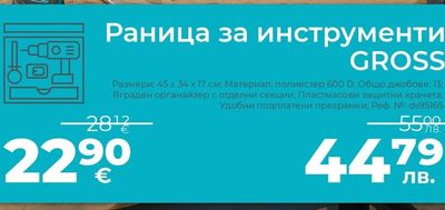 GROSS Раница за инструменти