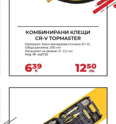 TOPMASTER КОМБИНИРАНИ КЛЕЩИ CR-V TOPMASTER