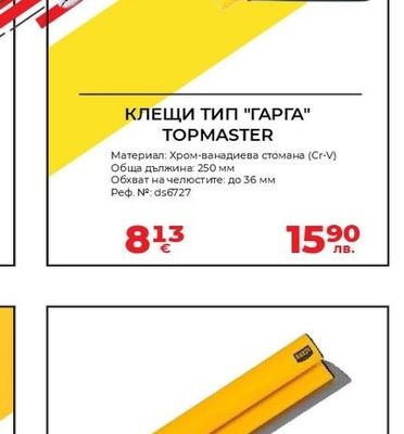TOPMASTER КЛЕЩИ ТИП "ГАРГА" TOPMASTER