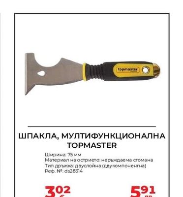 TOPMASTER ШПАКЛА, МУЛТИФУНКЦИОНАЛНА TOPMASTER