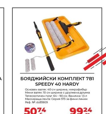 HARDY БОЯДЖИЙСКИ КОМПЛЕКТ 7B1 SPEEDY 40 HARDY