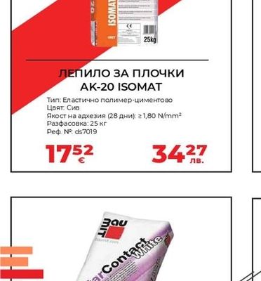 ISOMAT ЛЕПИЛО ЗА ПЛОЧКИ AK-20 ISOMAT