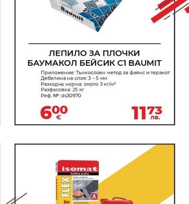 BAUMIT ЛЕПИЛО ЗА ПЛОЧКИ БАУМАКОЛ БЕЙСИК С1 BAUMIT