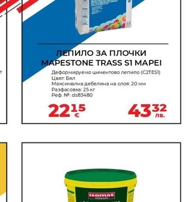 MAPEI ЛЕПИЛО ЗА ПЛОЧКИ MAPESTONE TRASS S1 ΜΑΡΕΙ