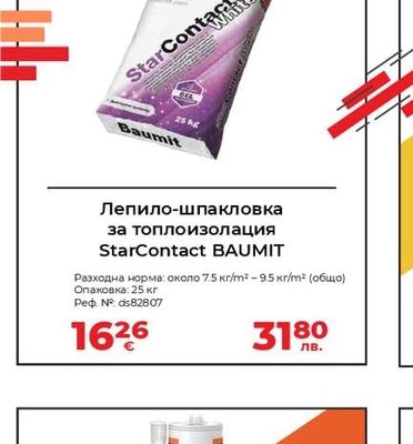 BAUMIT Лепило-шпакловка за топлоизолация StarContact BAUMIT