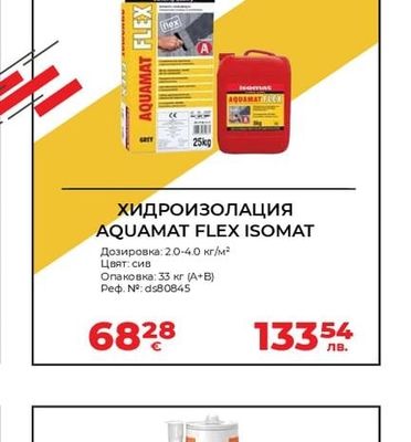 ISOMAT ХИДРОИЗОЛАЦИЯ AQUAMAT FLEX ISOMAT