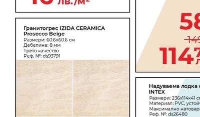 Гранитогрес IZIDA CERAMICA Prosecco Beige