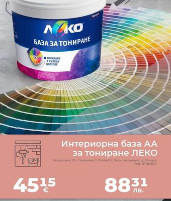 ЛЕКО Интериорна база АА за тониране ЛЕКО