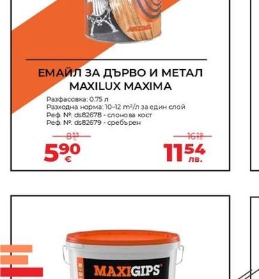 MAXILUX ЕМАЙЛ ЗА ДЪРВО И МЕТАЛ MAXILUX MAXIMA